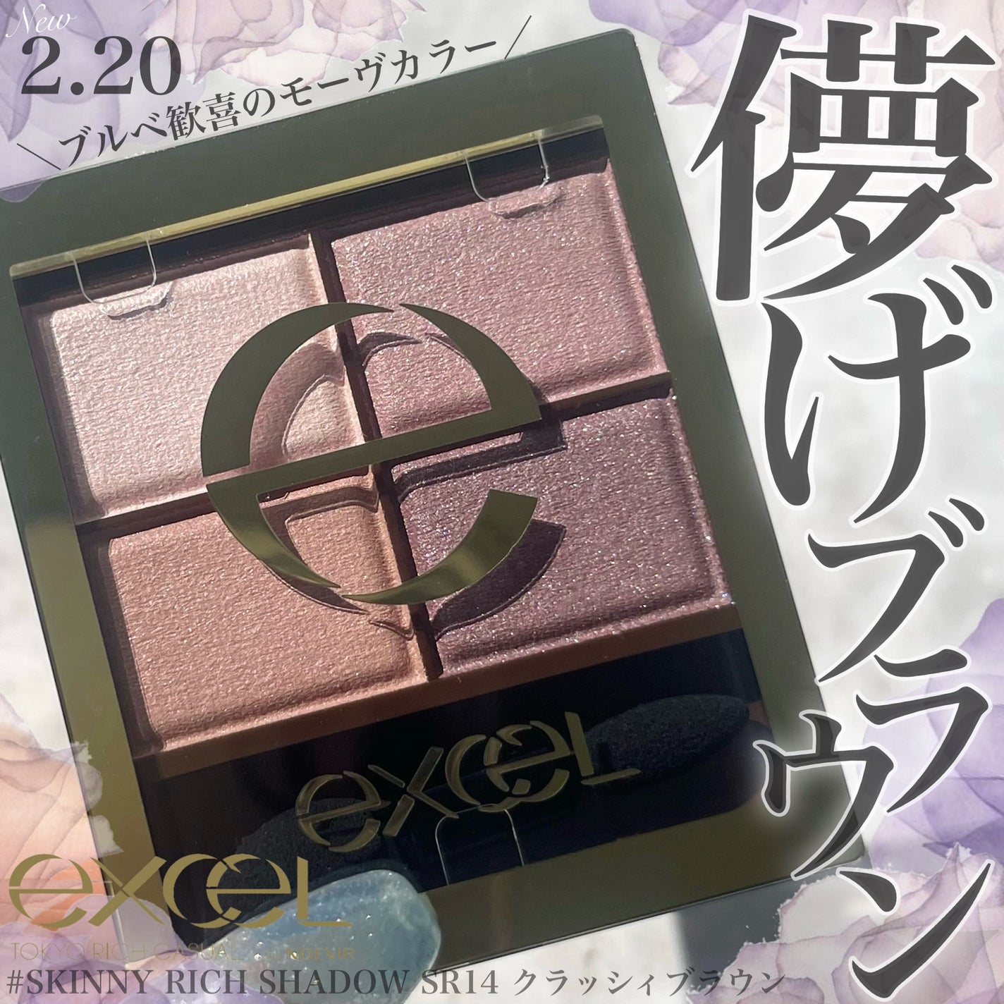 スキニーリッチシャドウ/excel/アイシャドウパレットを使ったクチコミ(1枚目)