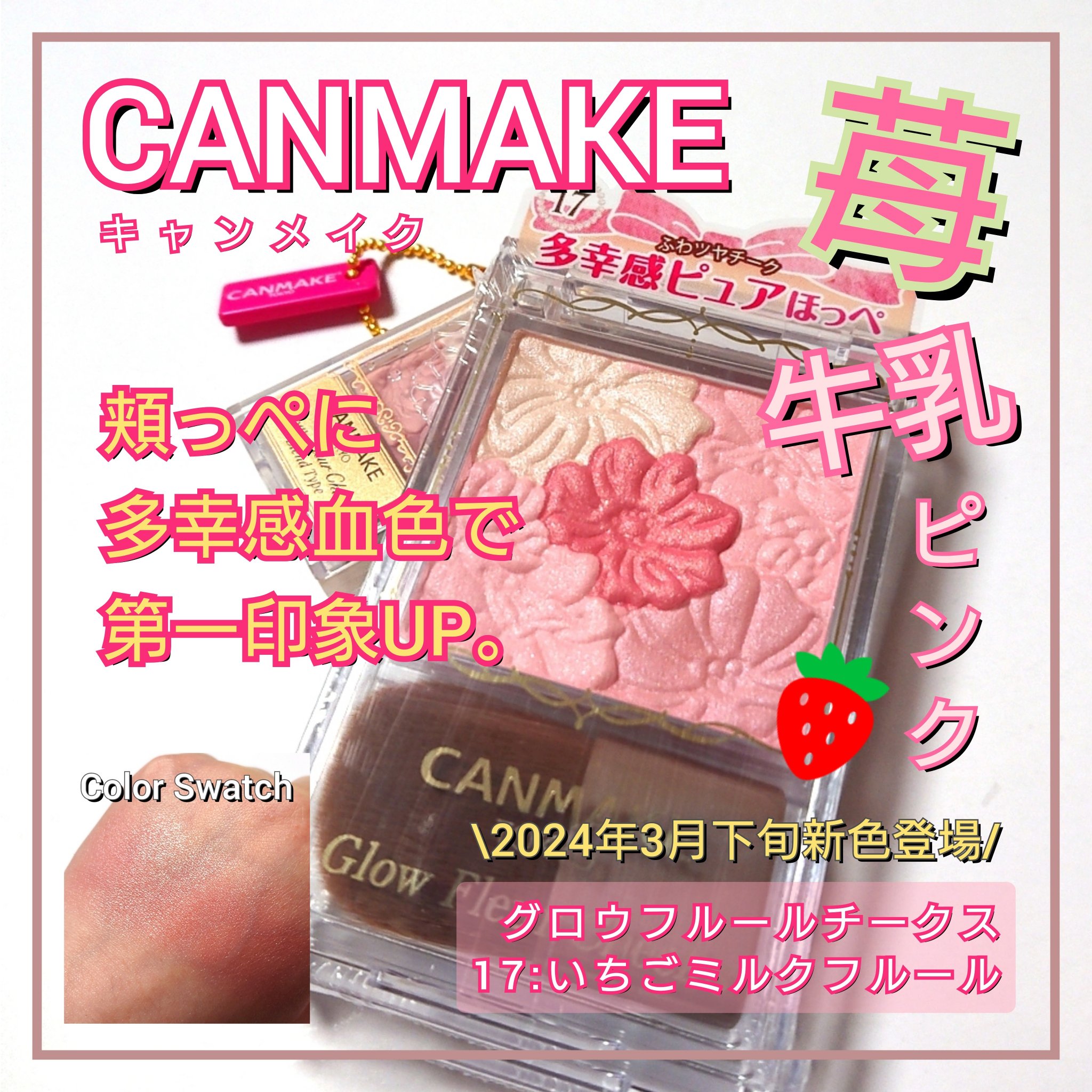 グロウフルールチークス/キャンメイク/パウダーチークを使ったクチコミ（1枚目）