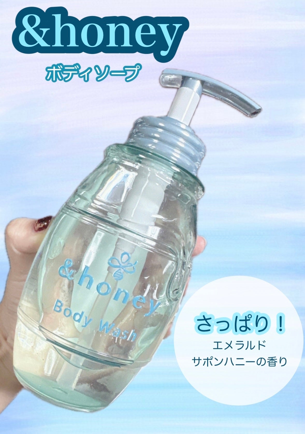 サボンクリア ジェルボディウォッシュ/&honey/ボディソープを使ったクチコミ(1枚目)