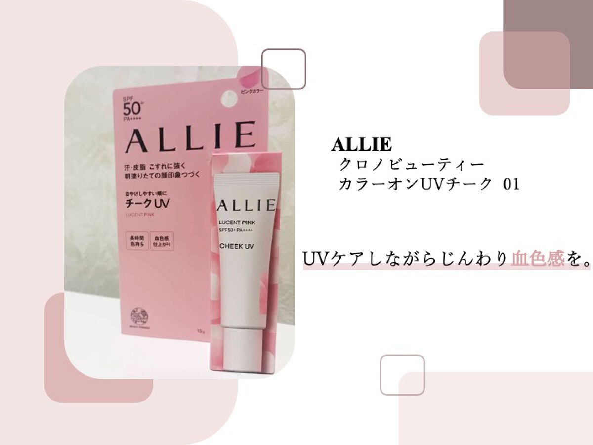 クロノビューティ カラーオンUV/アリィー/日焼け止めクリームを使ったクチコミ（1枚目）