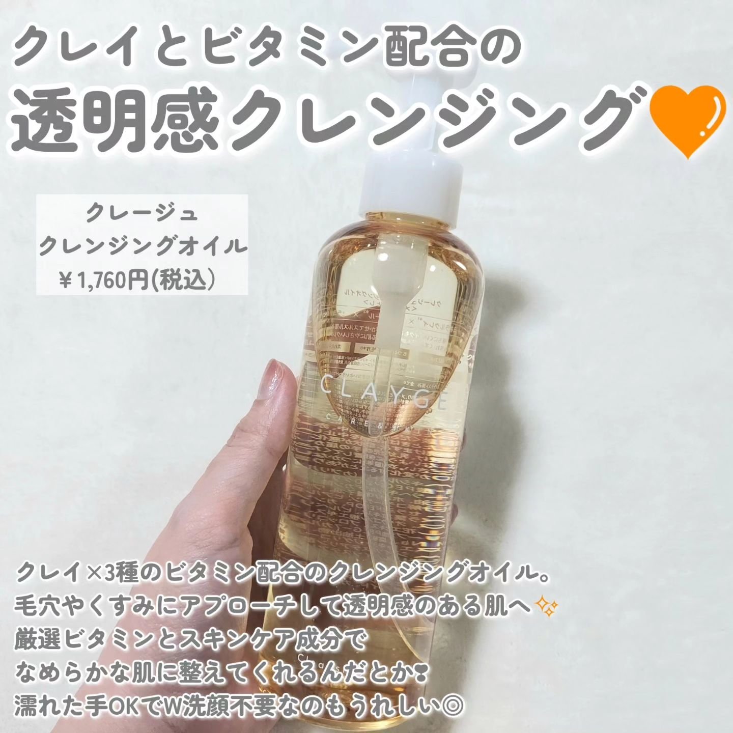クレンジングオイル/CLAYGE/オイルクレンジングを使ったクチコミ（2枚目）