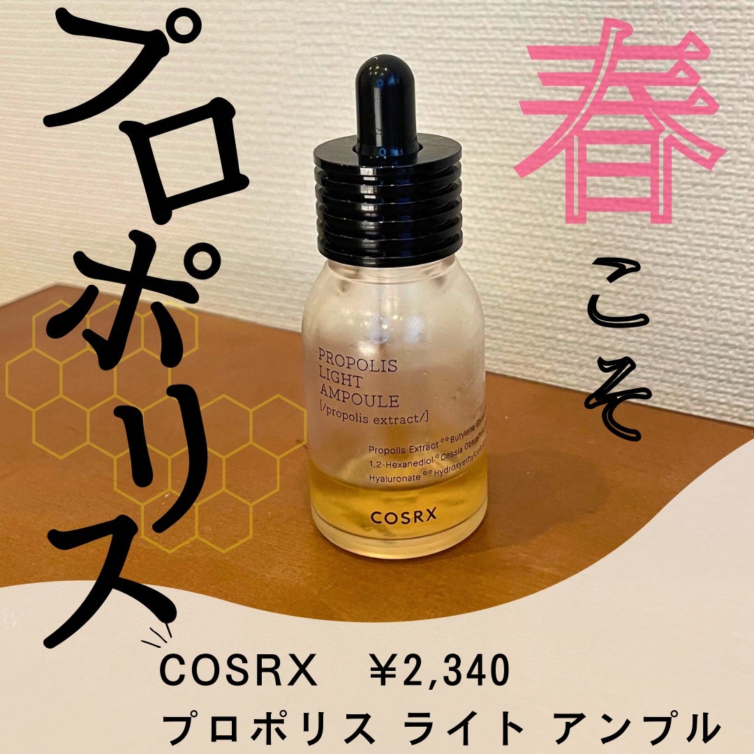 フルフィットプロポリスライトアンプル/COSRX/美容液を使ったクチコミ(1枚目)