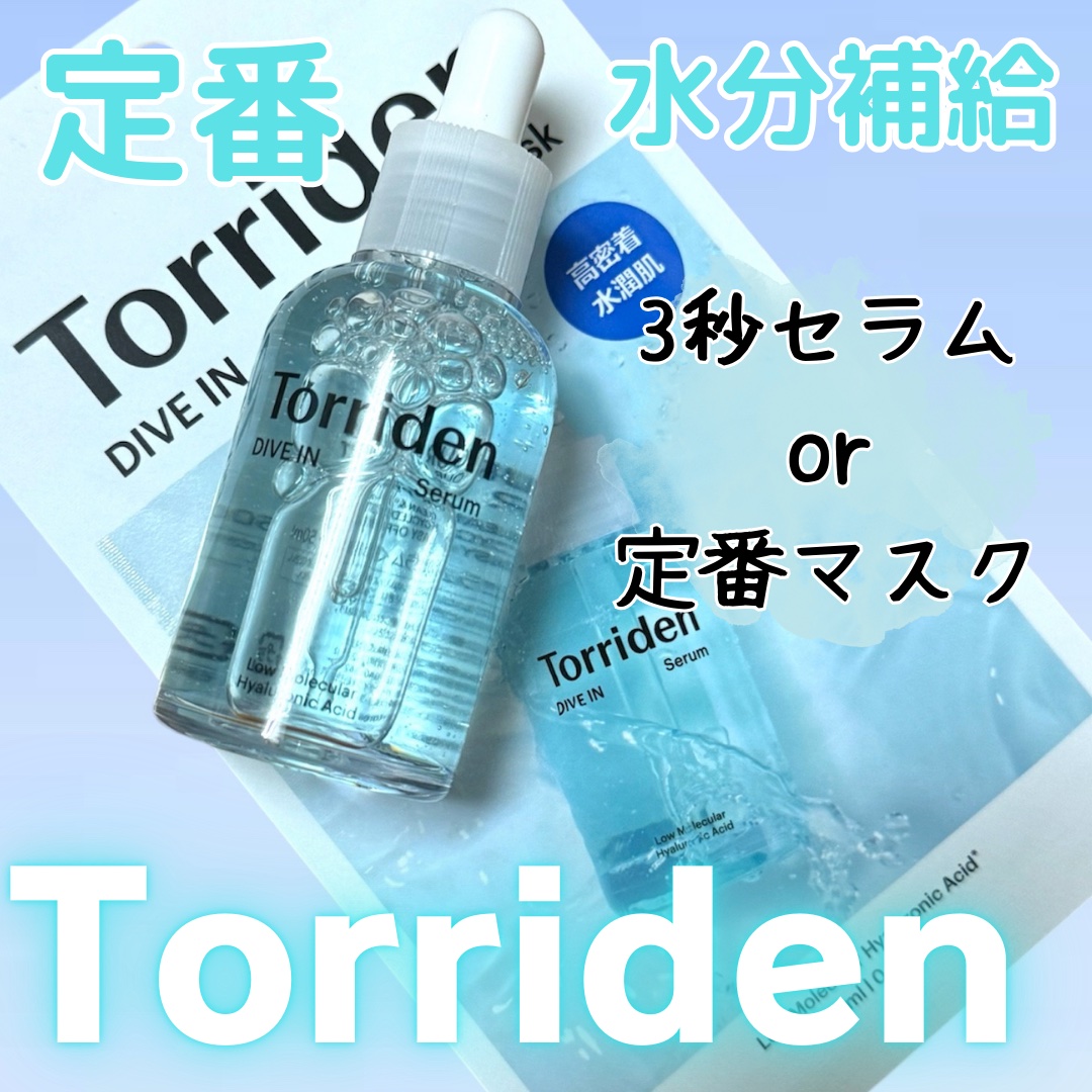 ダイブイン セラム/Torriden/美容液を使ったクチコミ（1枚目）