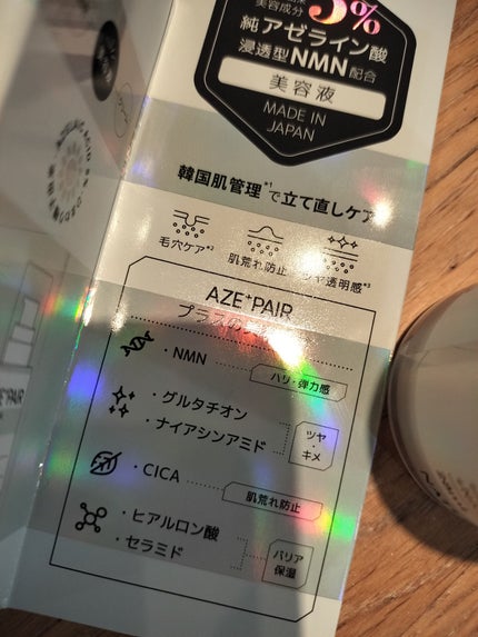 アゼペア 美容液/ネイチャーリパブリック/美容液を使ったクチコミ(4枚目)