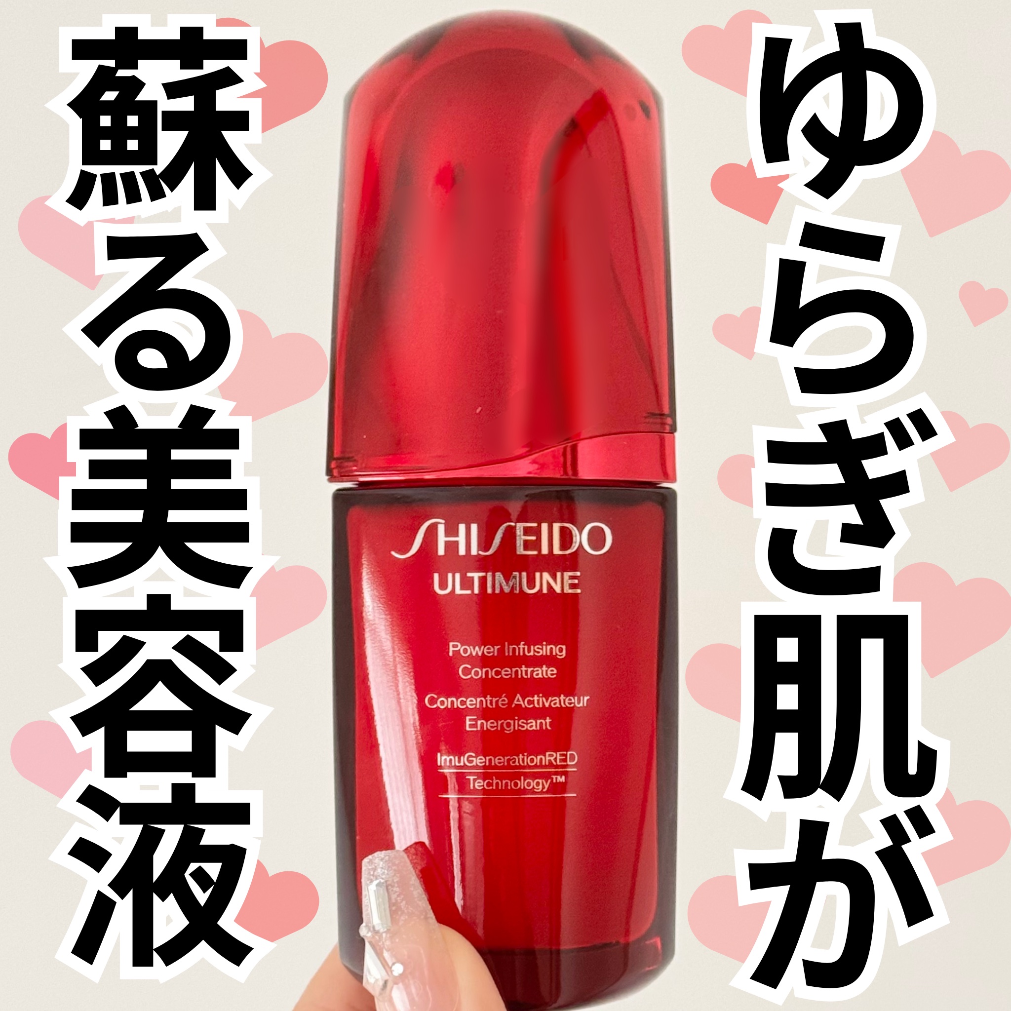アルティミューン パワライジング コンセントレート Ⅲn/SHISEIDO/美容液を使ったクチコミ（1枚目）