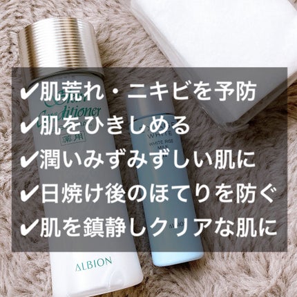 アルビオン 薬用スキンコンディショナー エッセンシャル/ALBION/化粧水を使ったクチコミ(2枚目)