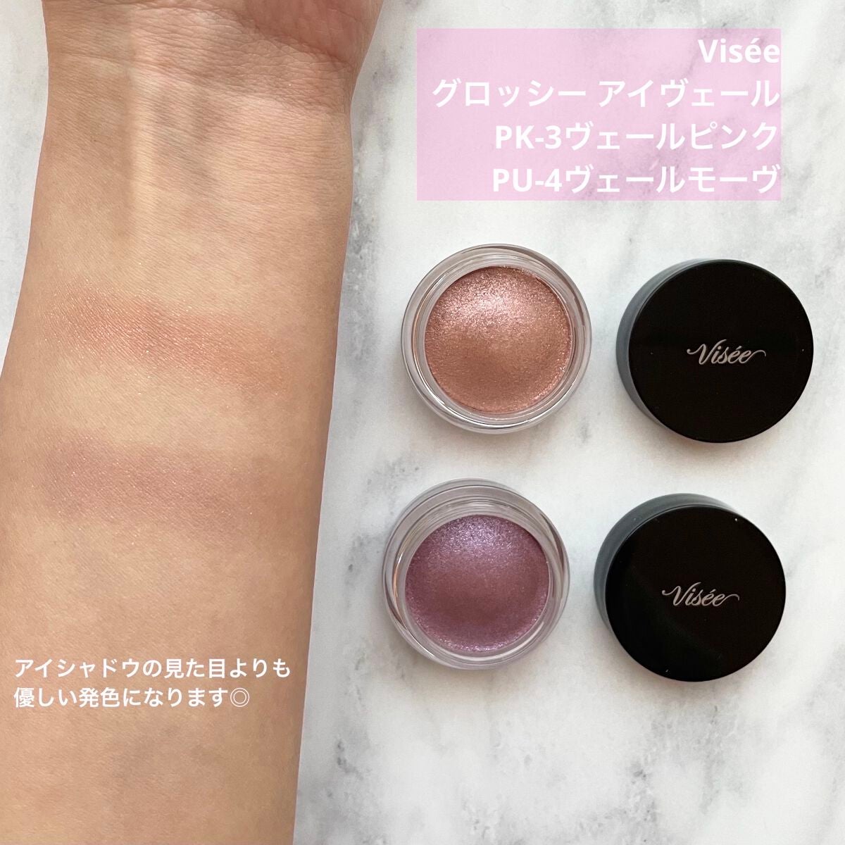 グロッシー アイヴェール/Visée/ジェル・クリームアイシャドウを使ったクチコミ(2枚目)