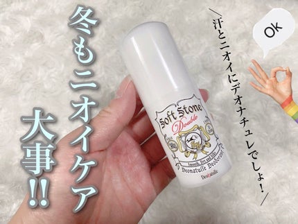 薬用ソフトストーンW/デオナチュレ/デオドラント・制汗剤を使ったクチコミ(1枚目)