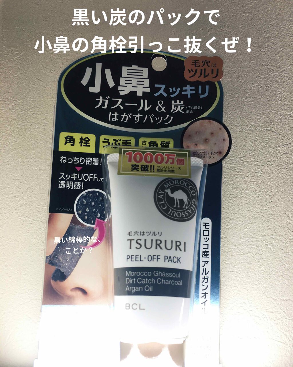 ツルリ ねっちり密着 スッキリはがすパック EX/ツルリ/シートマスク・パックを使ったクチコミ(1枚目)