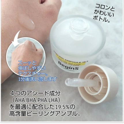 Peeling Ampoule 19.5/BeginS by JUNGSAEMMOOL/ピーリングを使ったクチコミ(2枚目)