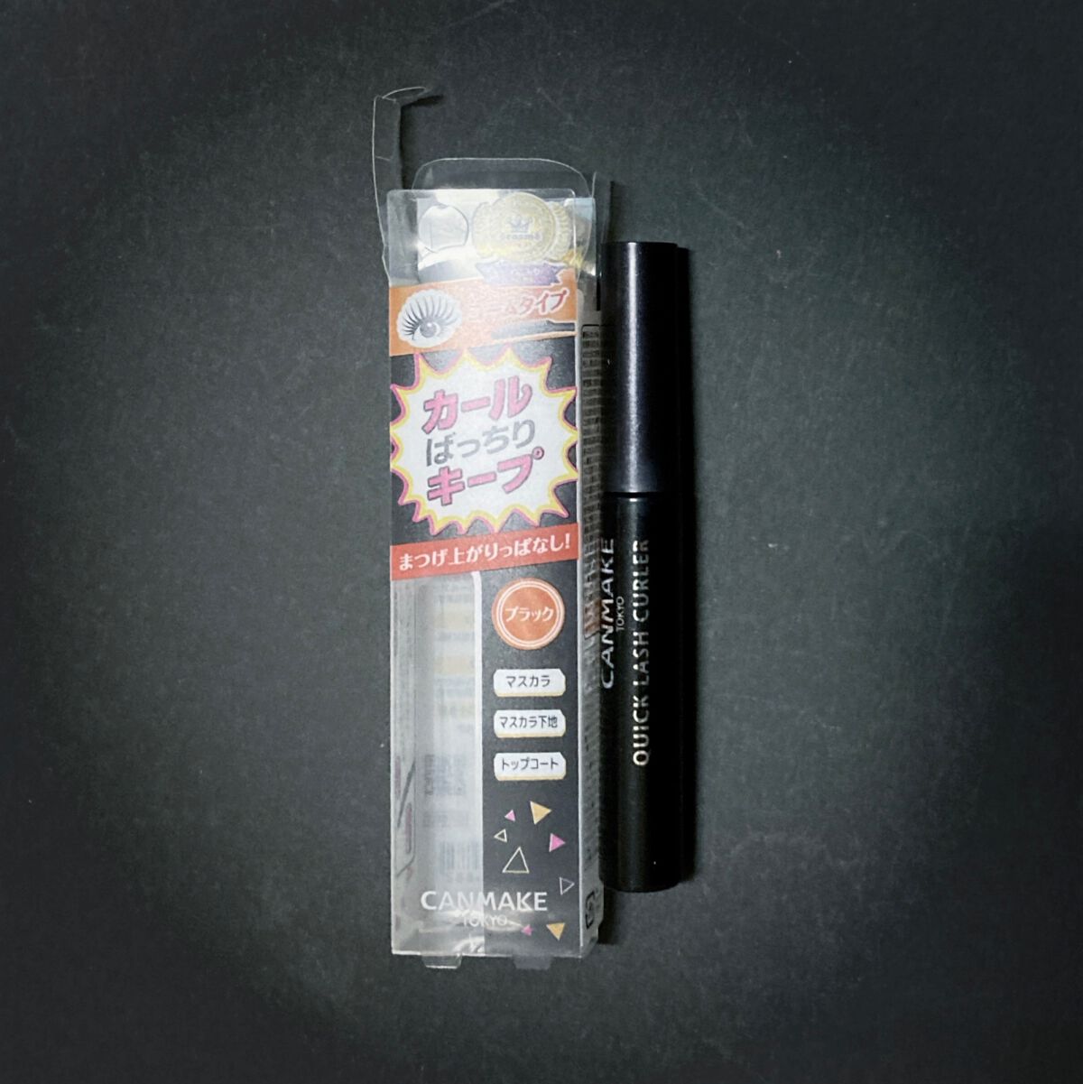クイックラッシュカーラー/キャンメイク/マスカラ下地を使ったクチコミ(2枚目)