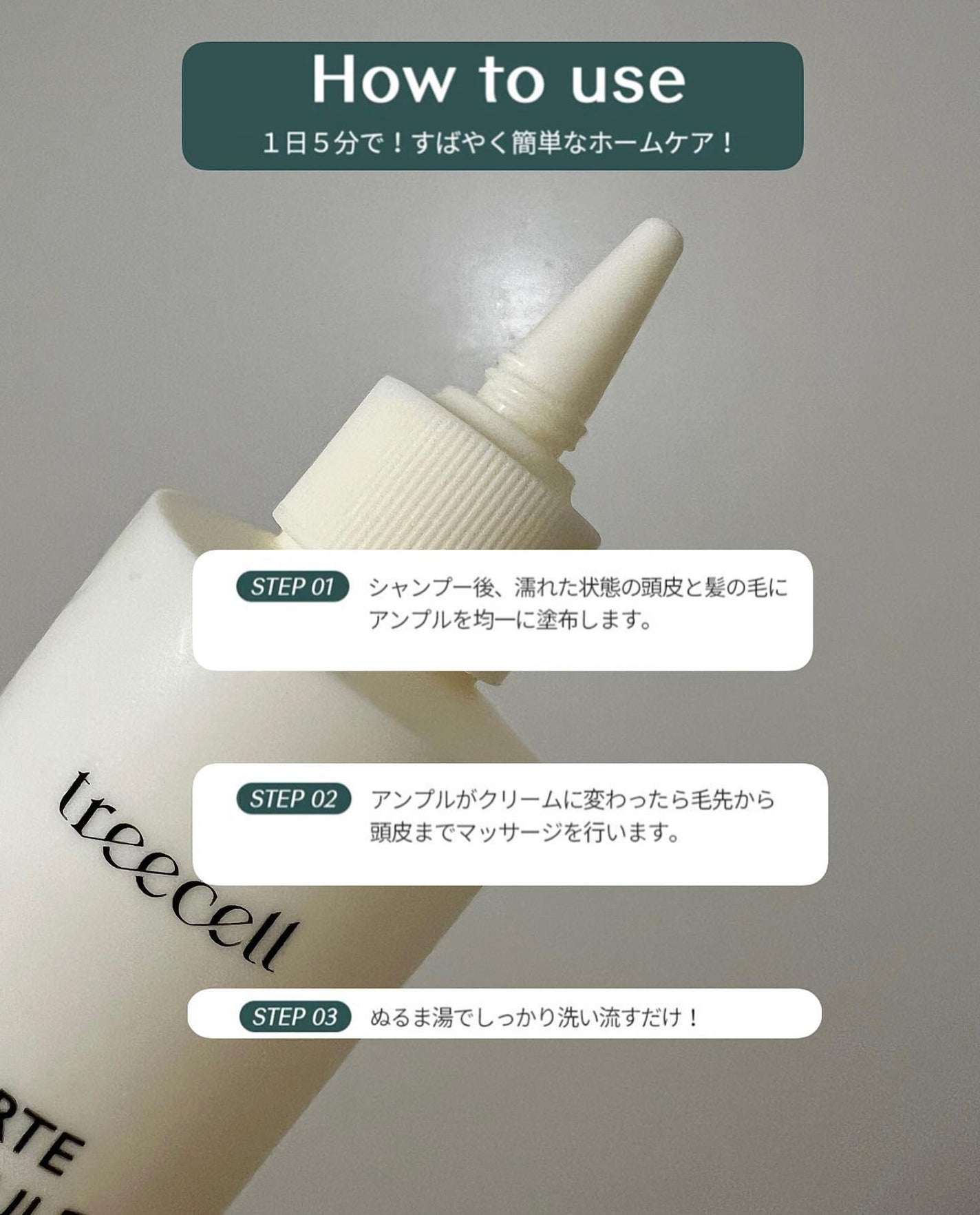 フォルテ アンプル トリートメント/treecell/洗い流すヘアトリートメントを使ったクチコミ(3枚目)