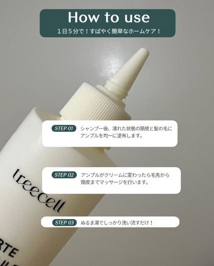 フォルテ アンプル トリートメント/treecell/洗い流すヘアトリートメントを使ったクチコミ(3枚目)