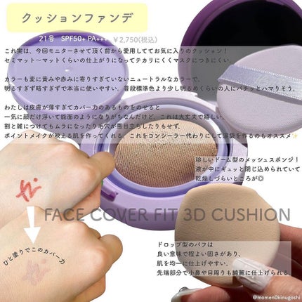 フェイスカバーフィット3Dクッション/IBIM/クッションファンデーションを使ったクチコミ(3枚目)