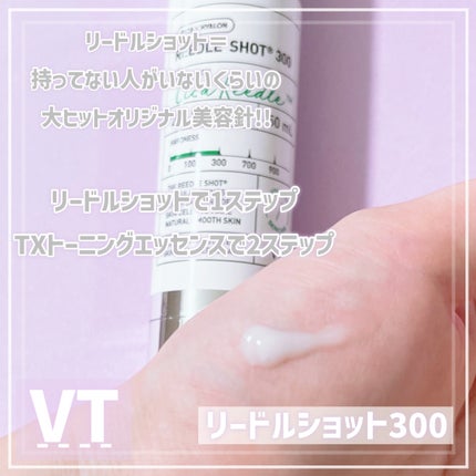 リードルショット300/VT/美容液を使ったクチコミ(3枚目)