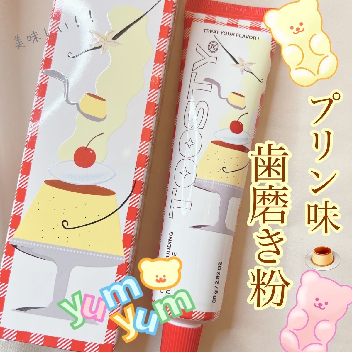 トゥースペースト カスタードプリン/TOOSTY/歯磨き粉を使ったクチコミ（1枚目）