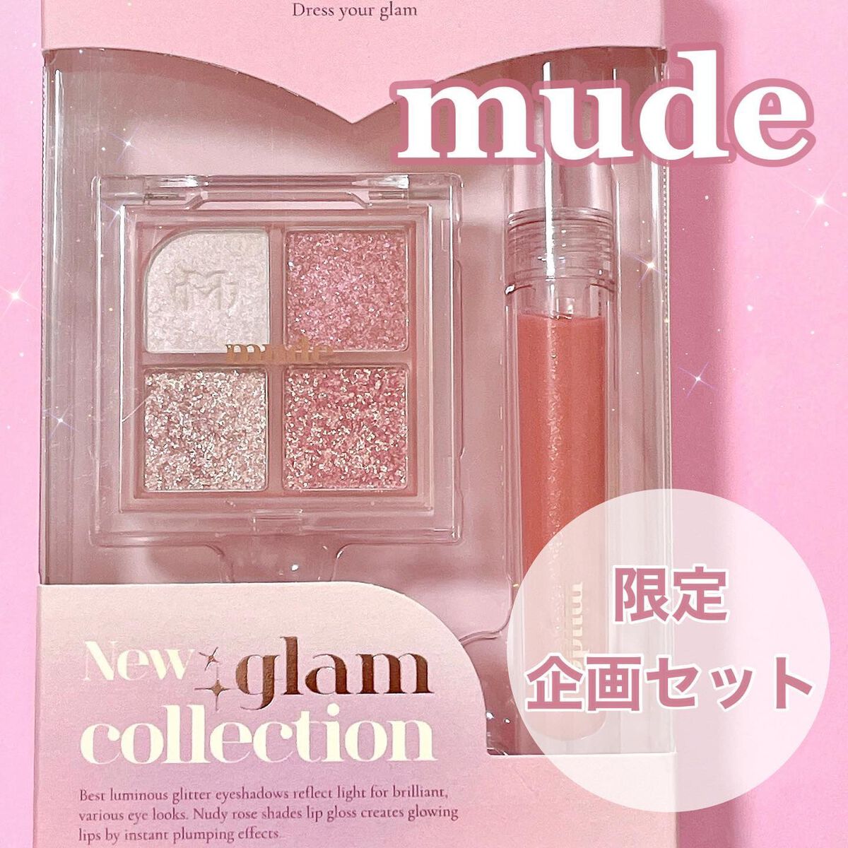 ニューグラムコレクション/mude/アイシャドウパレットを使ったクチコミ(1枚目)