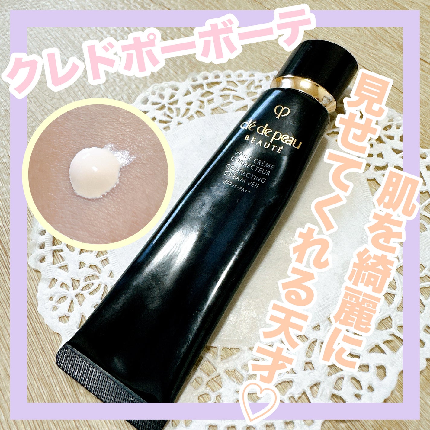 ヴォワールコレクチュールn/クレ・ド・ポー ボーテ/化粧下地を使ったクチコミ(1枚目)