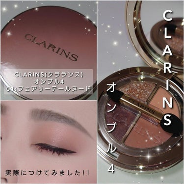 オンブル ４ 06 ミッドナイト/CLARINS/アイシャドウパレットを使ったクチコミ（3枚目）