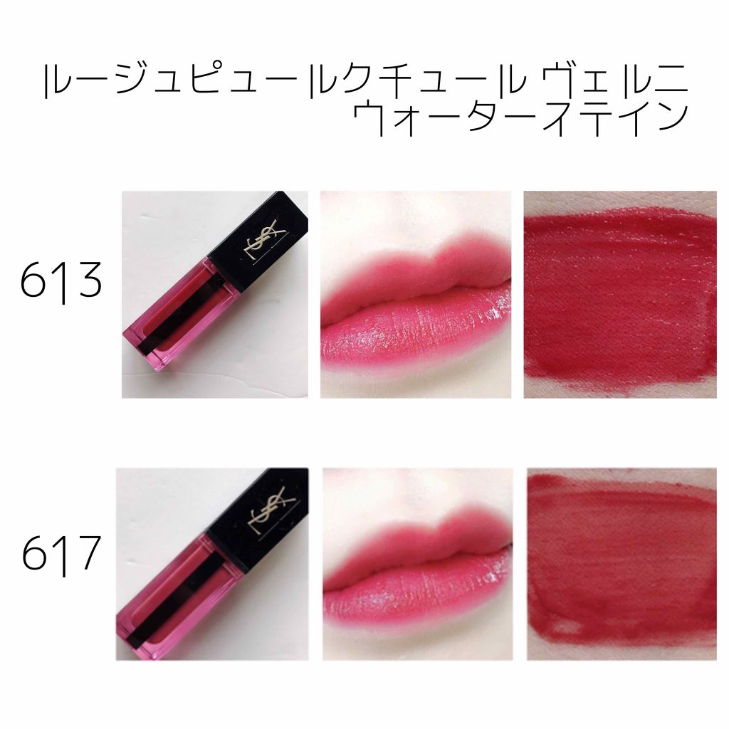 Yves Saint Laurent リップ 613 617 YVES SAINT LAURENT BEAUTEの口紅を徹底比較】ルージュ ピュール