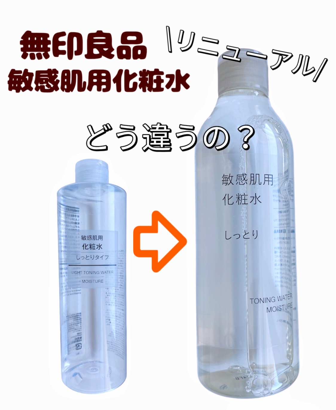 敏感肌用化粧水　しっとり/無印良品/化粧水を使ったクチコミ（1枚目）