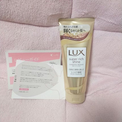 スーパーリッチシャイン ダメージリペア リッチ補修トリートメント/LUX/洗い流すヘアトリートメントを使ったクチコミ(1枚目)