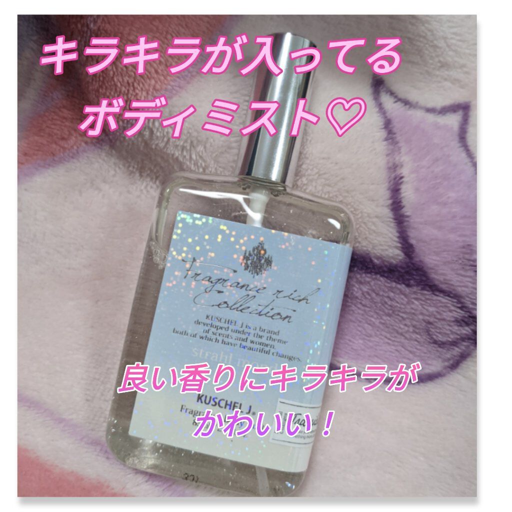 フレグランスボディミスト シェルグラン/クシェルヨット/香水(その他)を使ったクチコミ（1枚目）