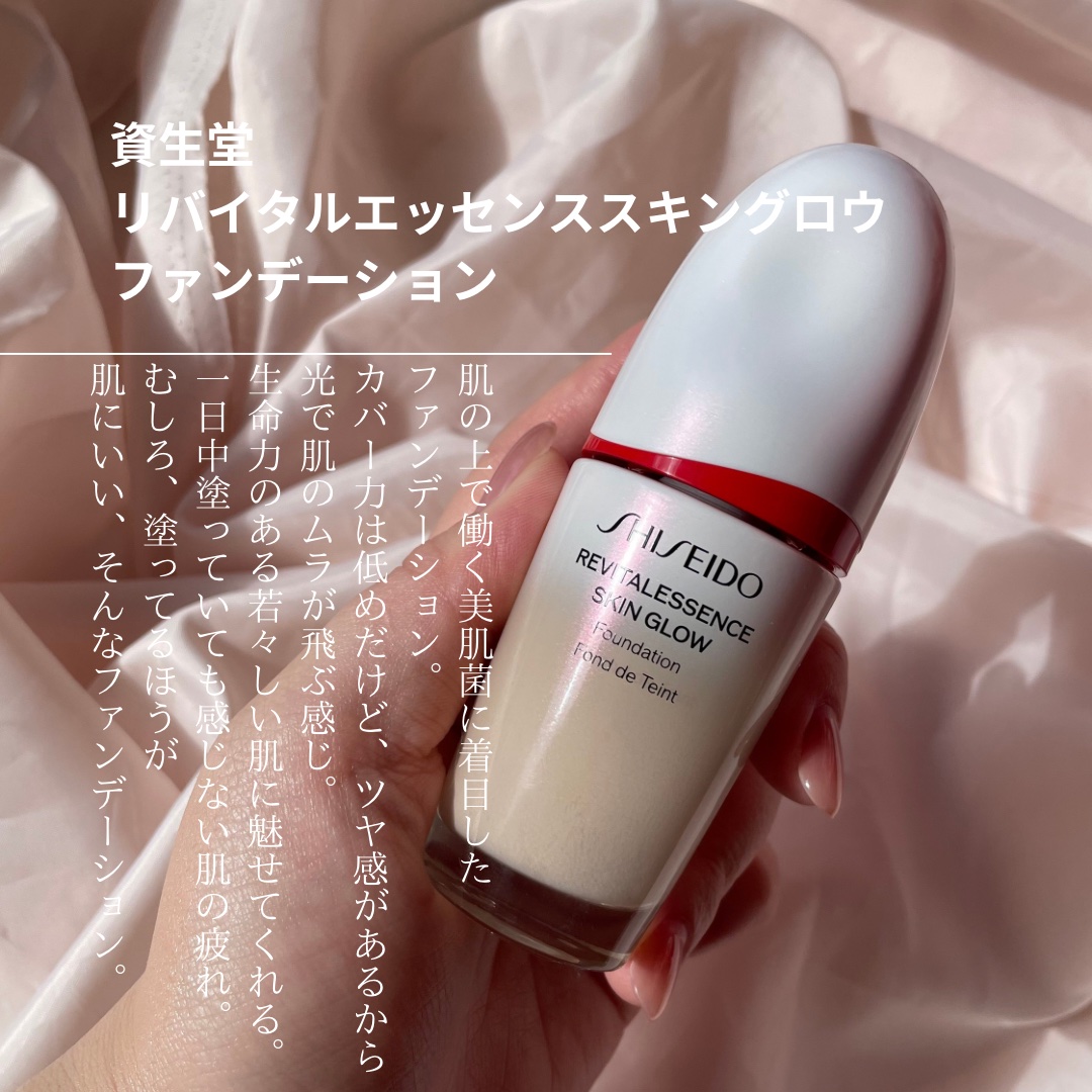 -----
SHISEIDO
エッセンス スキングロウ ファンデーション
-----

そもそも私のファンデの好みというと
ツヤ肌が好き。でも崩れは絶対受け入れない😇
肌は明るめだからこそ、夕方くすみやすいから
くすみにくいものが好き。
