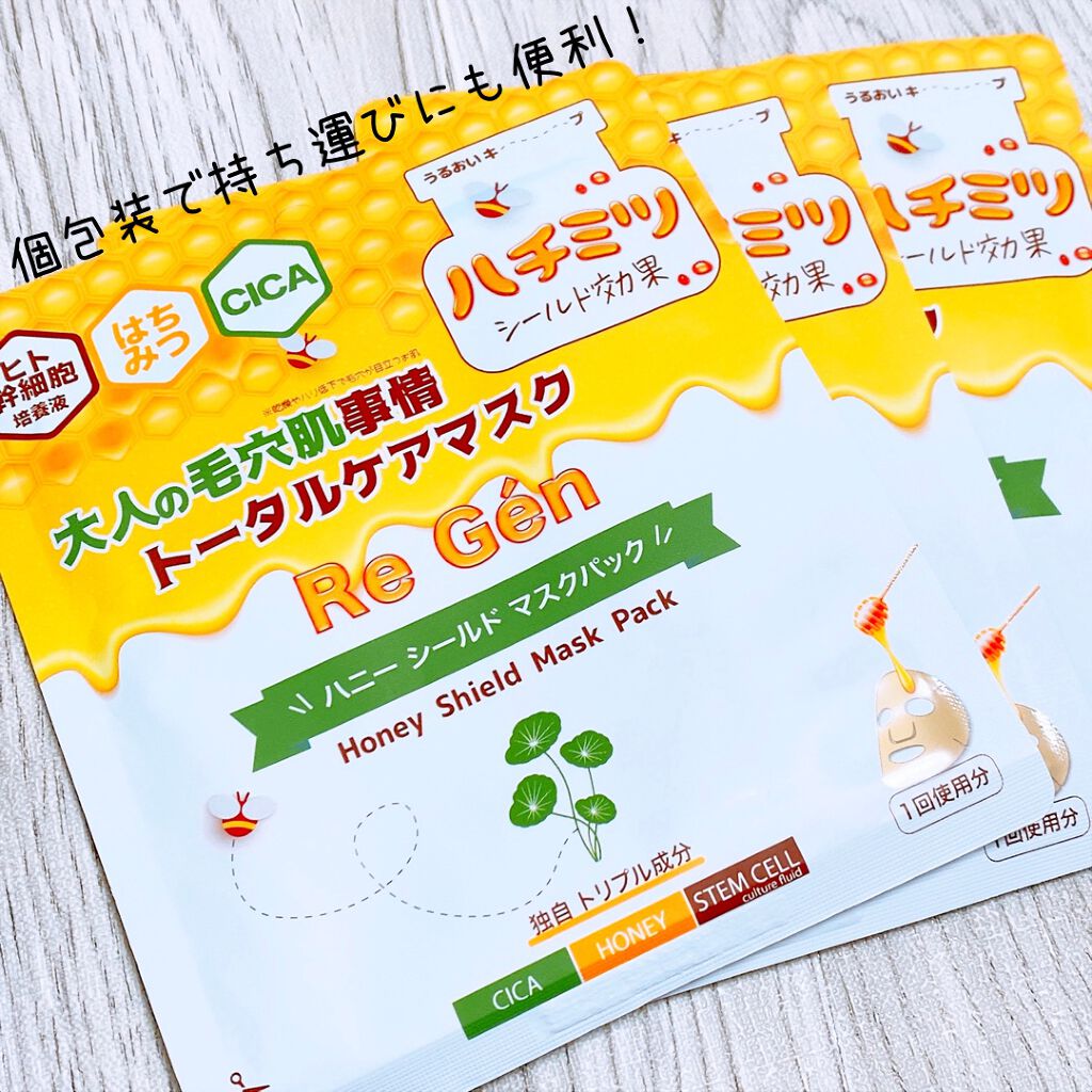 ハニーシールドマスクパック/Re Gen/シートマスク・パックを使ったクチコミ(3枚目)