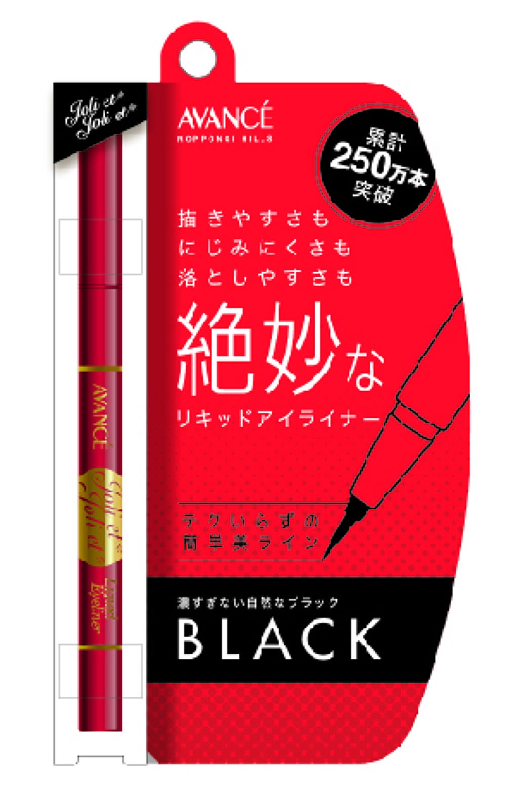 アヴァンセ ジョリ・エ ジョリ・エ リキッドアイライナー アヴァンセ