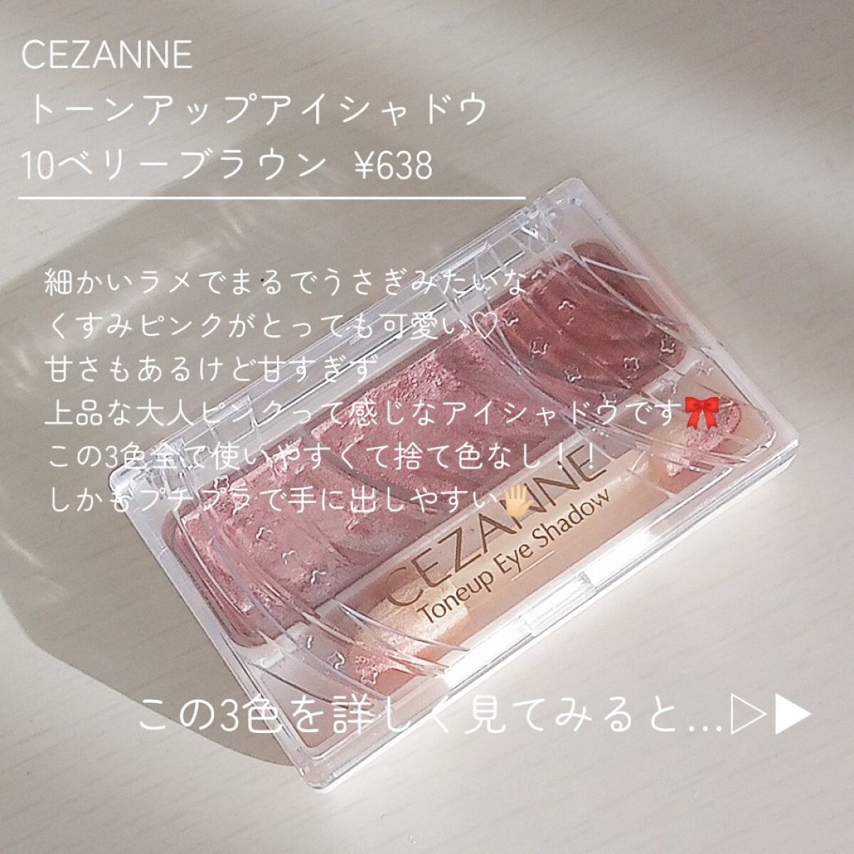 トーンアップアイシャドウ/CEZANNE/アイシャドウパレットを使ったクチコミ（2枚目）