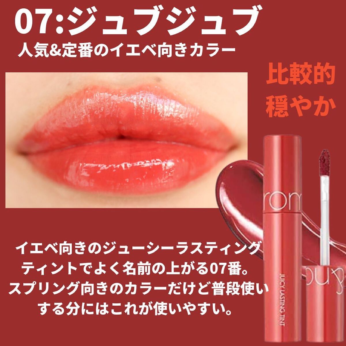 ジューシーラスティングティント/rom&nd/リップティントを使ったクチコミ（2枚目）