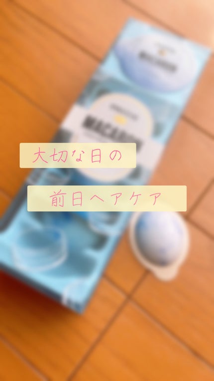 パンテーンマカロン ヘアマスク うるさらリッチ <洗い流すトリートメント>/パンテーン/ヘアマスク・ヘアパックを使ったクチコミ(1枚目)