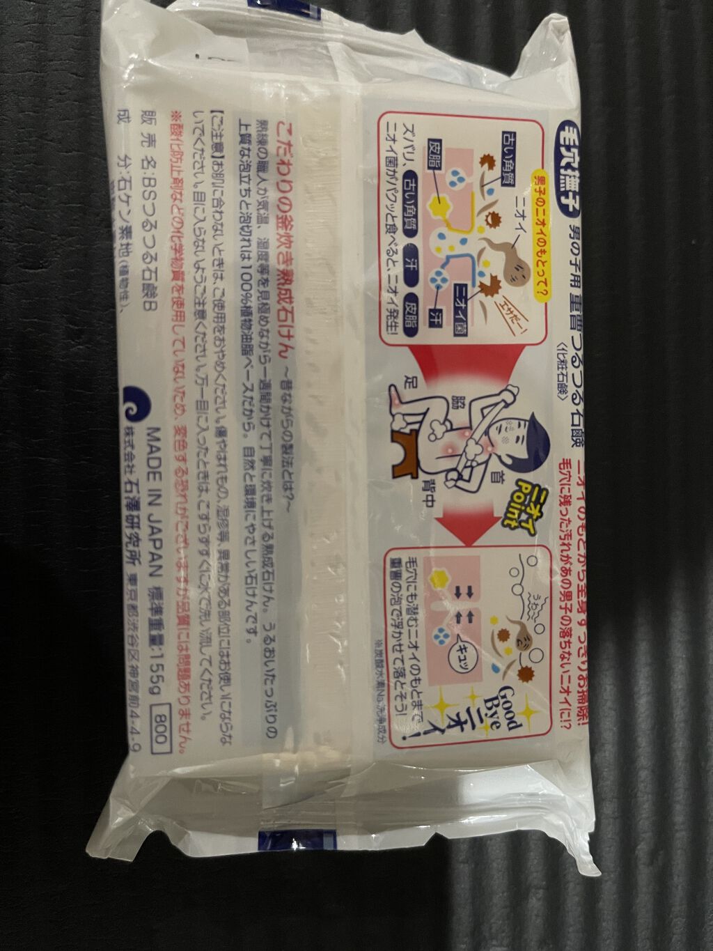 男の子用 重曹つるつる石鹸/毛穴撫子/洗顔石鹸を使ったクチコミ（2枚目）