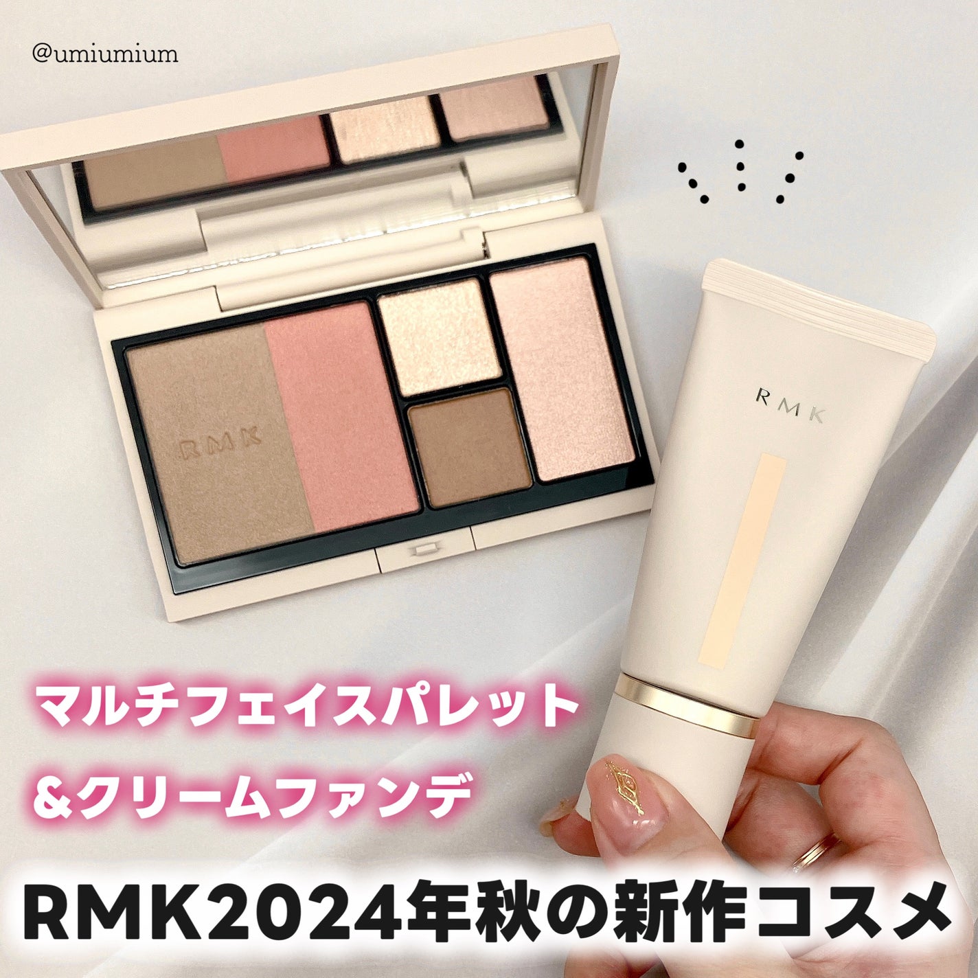 RMK シェイド&グロウ フェイスパレット |RMK他、1商品を使った RMK シェイド&グロウ フェイスパレット |RMK他、1商品を使った