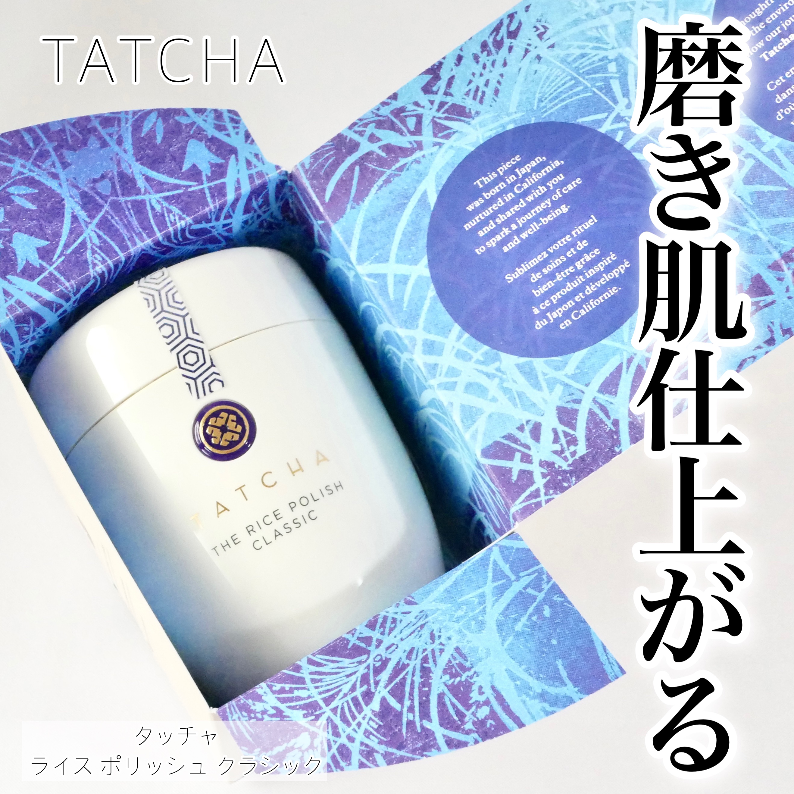 ライス ポリッシュ クラッシック/タッチャ/洗顔パウダーを使ったクチコミ（1枚目）