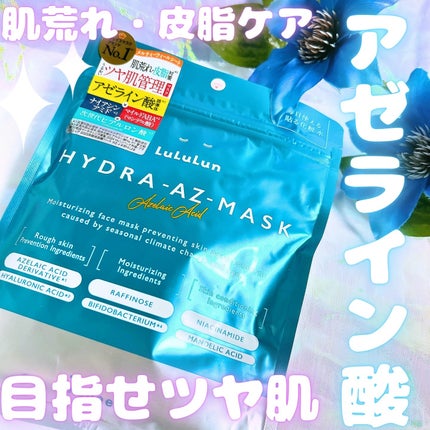 ルルルン ハイドラ AZ マスク/ルルルン/シートマスク・パックを使ったクチコミ(1枚目)