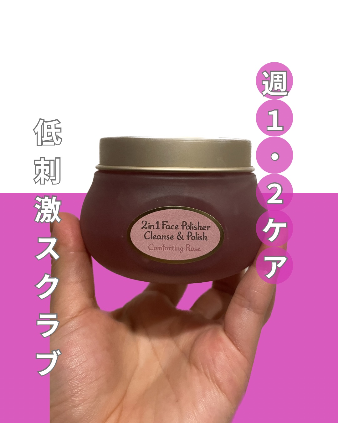 フェイスポリッシャー コンフォーティング・ローズ/SABON/スクラブ・ゴマージュを使ったクチコミ（1枚目）