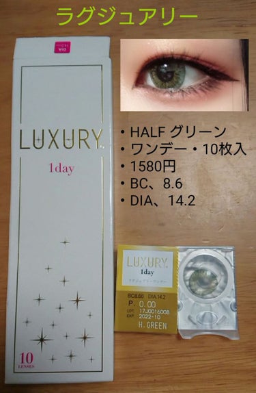 LUXURY（ラグジュアリー）1day/LUXURY/ワンデー（１DAY）カラコンを使ったクチコミ（1枚目）