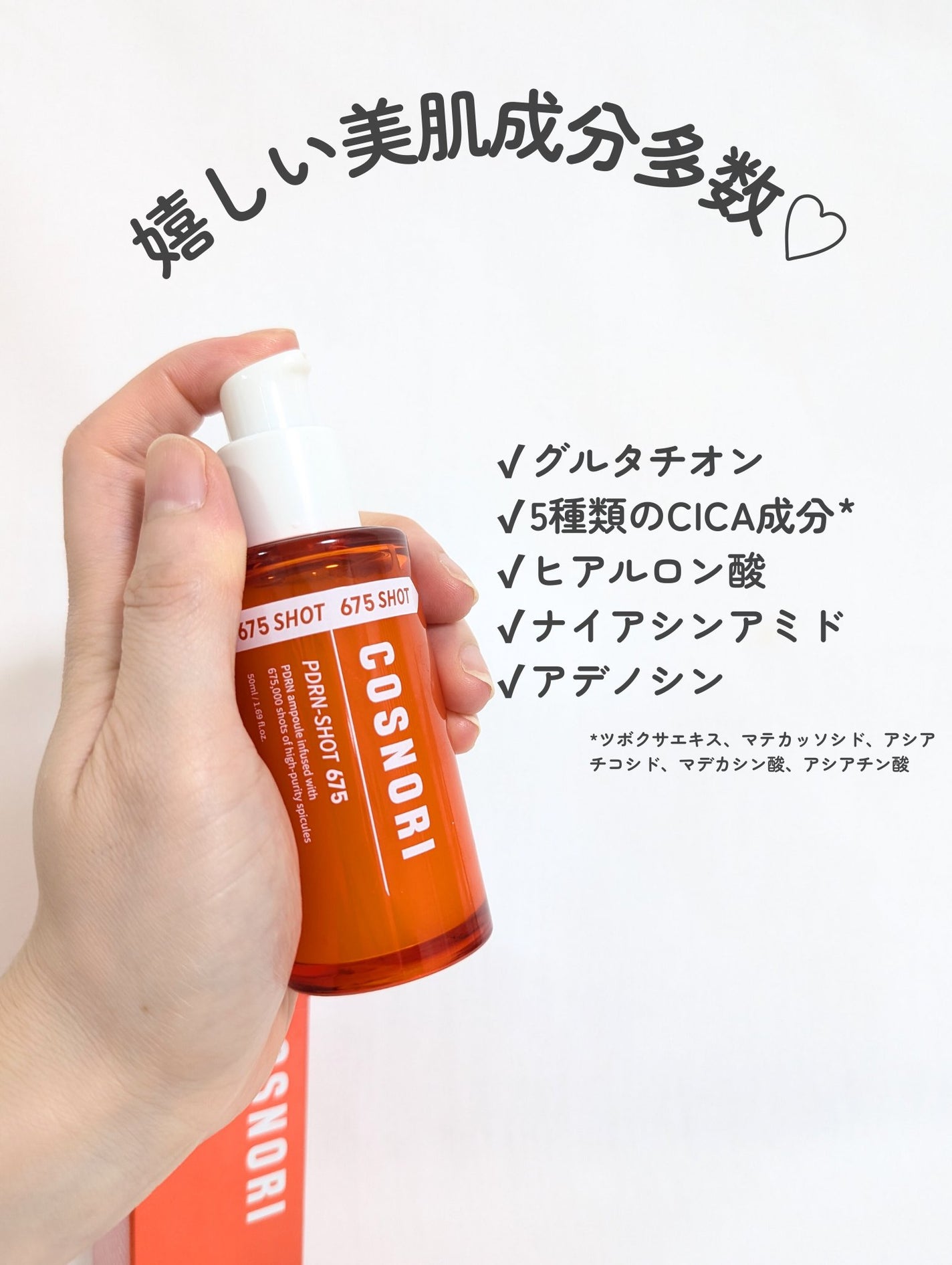 PDRNショット675/COSNORI/美容液を使ったクチコミ(5枚目)