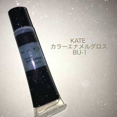 久しぶりの投稿です🌱

---------------------------------------------

■KATE カラーエナメルグロス BU-1


どうしても欲しかったブルーグロス！
