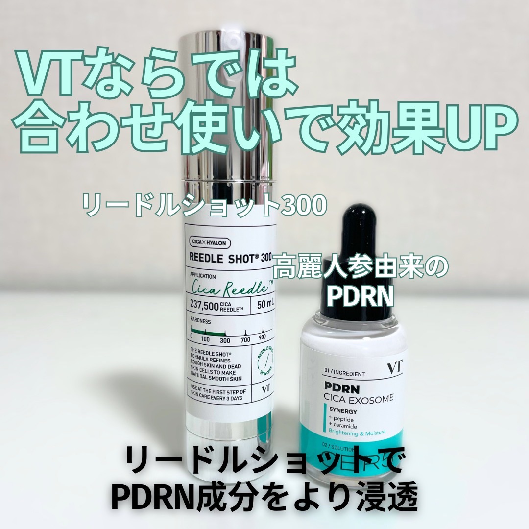 リードルショット300/VT/美容液を使ったクチコミ（3枚目）