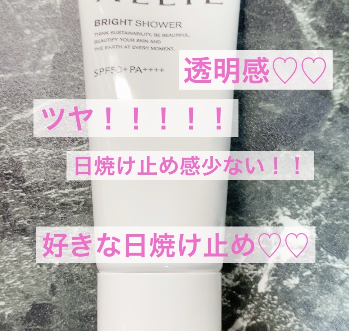 ニュアンスチェンジUV ジェル WT/アリィー/日焼け止めジェルを使ったクチコミ（1枚目）