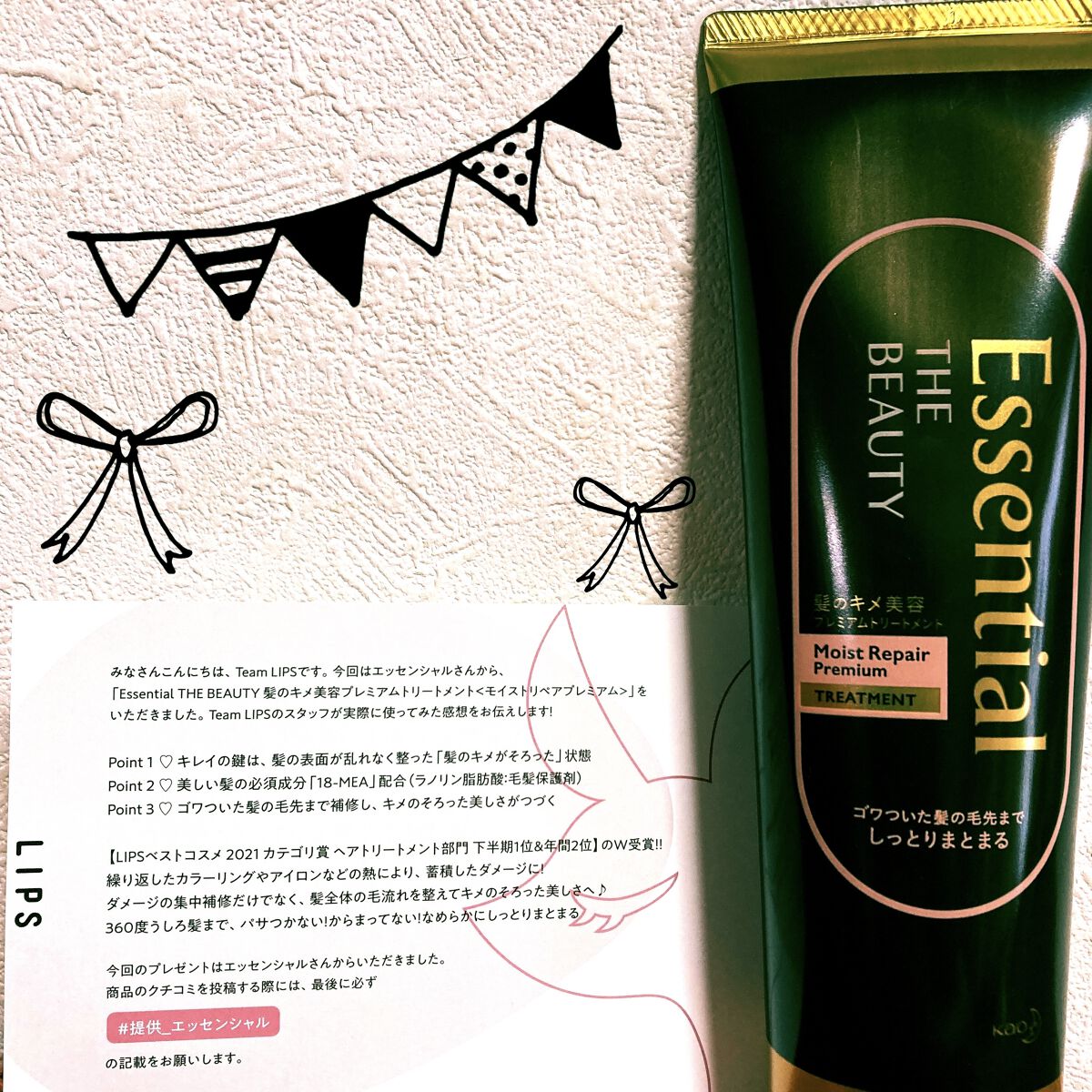 THE BEAUTY 髪のキメ美容プレミアムトリートメント＜モイストリペアプレミアム＞/エッセンシャル/洗い流すヘアトリートメントを使ったクチコミ（1枚目）