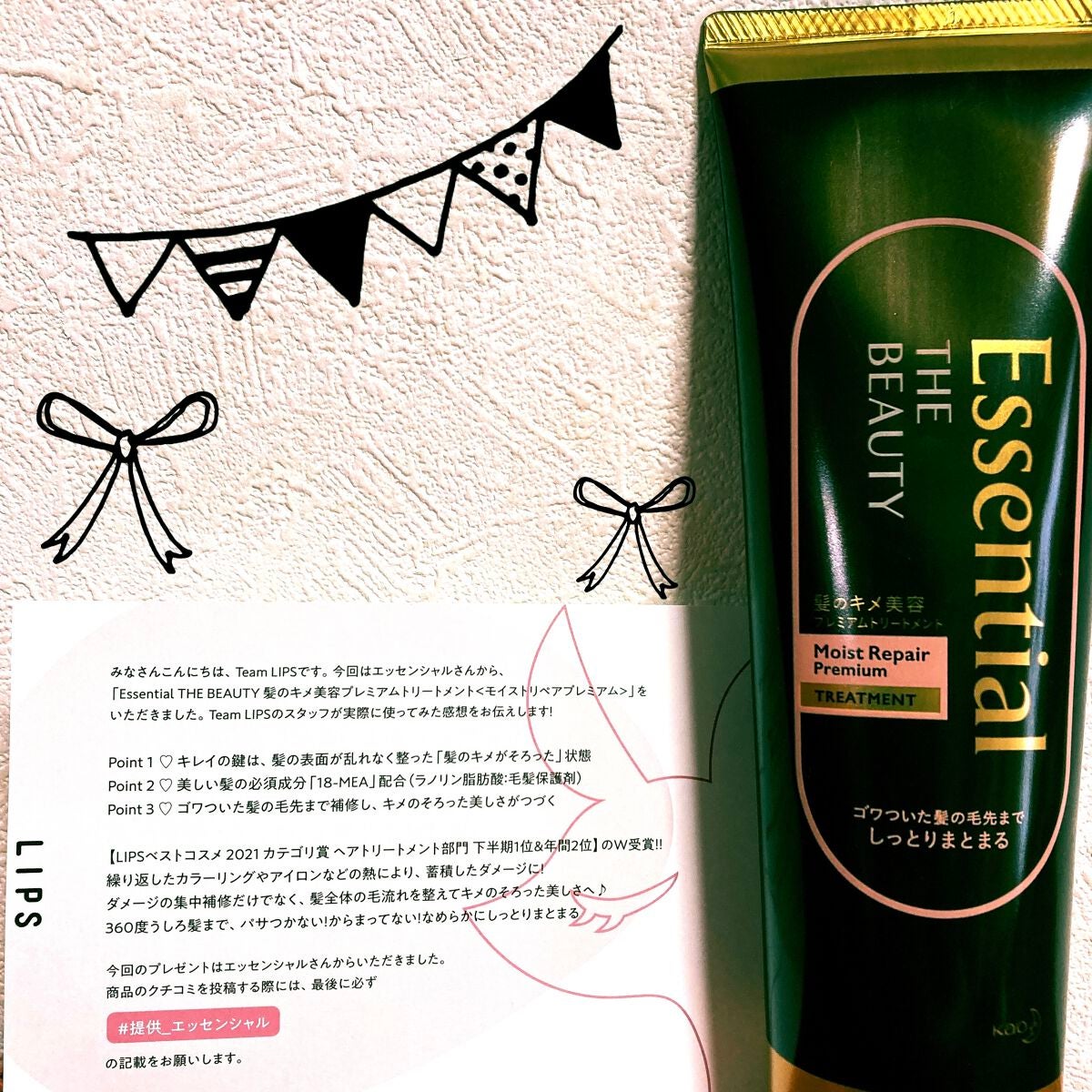 THE BEAUTY 髪のキメ美容プレミアムトリートメント<モイストリペアプレミアム>/エッセンシャル/洗い流すヘアトリートメントを使ったクチコミ(1枚目)