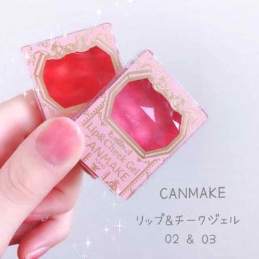 ‎⑅⃛ 4枚め 顔に使用した画像あり

ﻌﻌ♥ CANMAKE
リップ & チークジェル
[ 02 アップルマンゴーパフェ ]
[ 03 ラズベリーフロート ] 各 ¥600 + tax






言