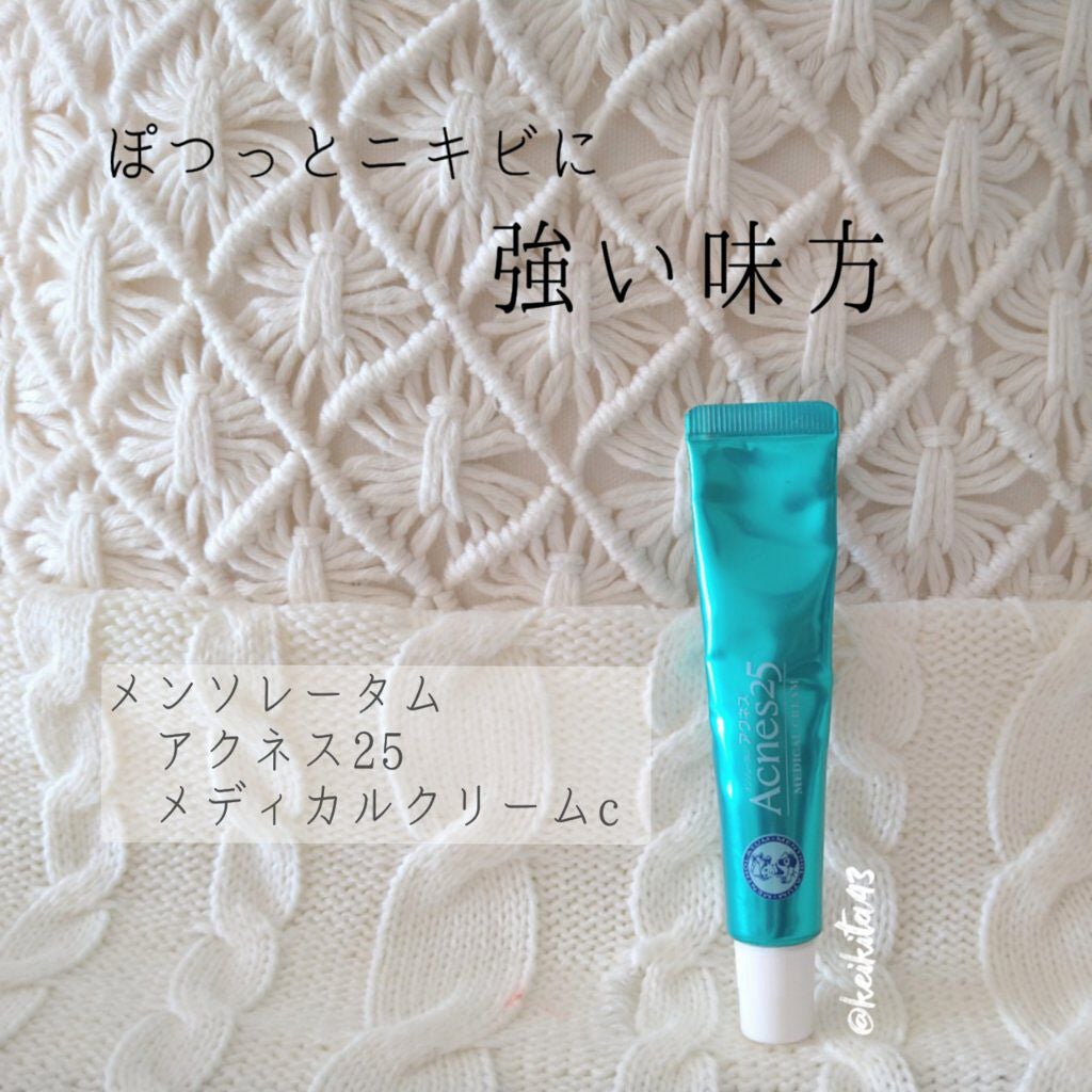 メディカルクリームc(医薬品)/メンソレータム アクネス25/その他を使ったクチコミ(1枚目)