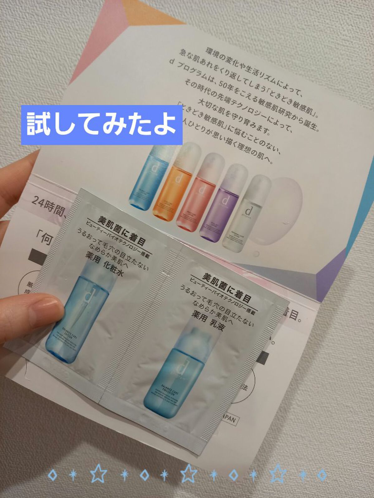 バランスケア ローション MB/d プログラム/化粧水を使ったクチコミ（1枚目）