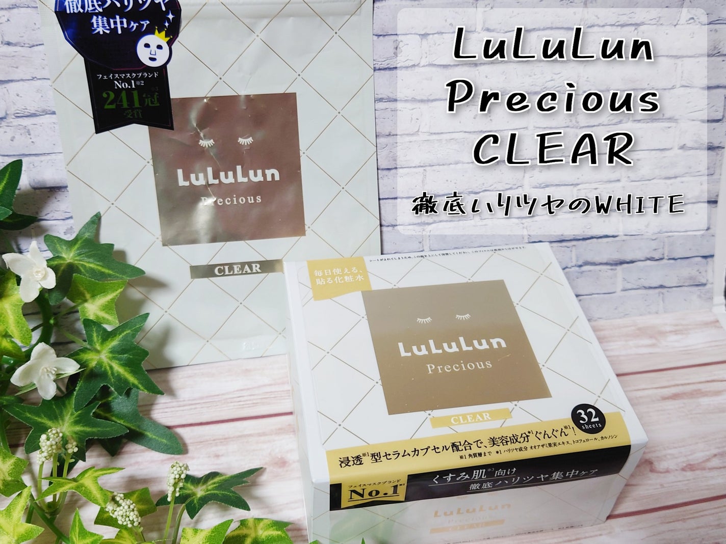 ルルルンプレシャス WHITE(クリア)【旧】/ルルルン/シートマスク・パックを使ったクチコミ(1枚目)