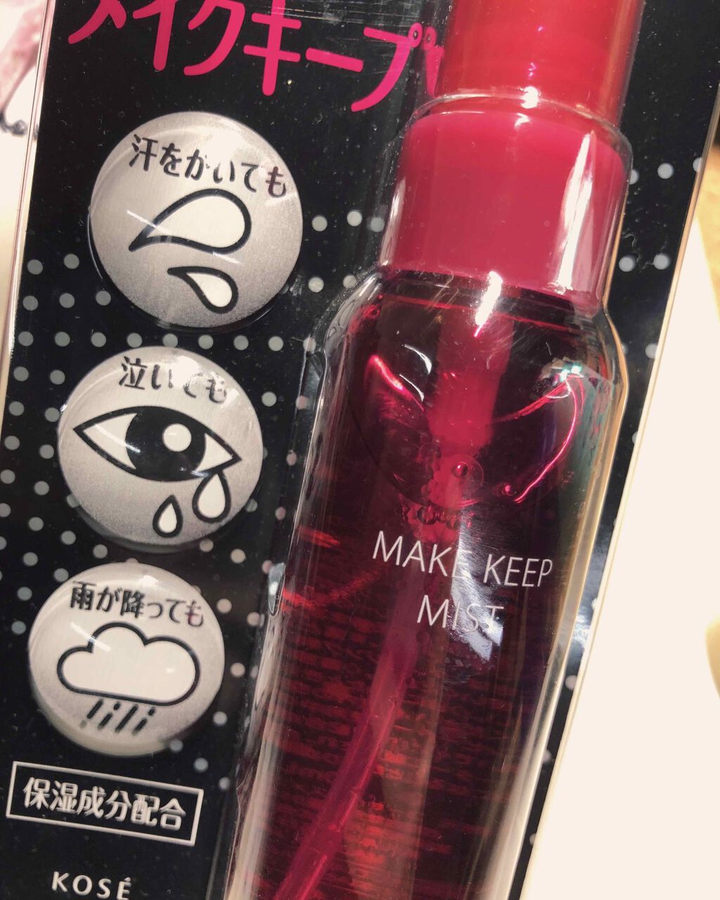 メイク キープ ミスト/コーセーコスメニエンス/フィックスミストを使ったクチコミ(1枚目)